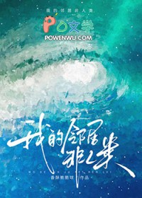 邻居全都不是人